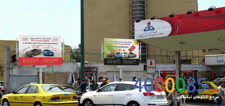 تهران ، پمپ بنزین ، جایگاه 156 امام حسین ، ابتدای خیابان دماوند ، استرابوردهای خروجی