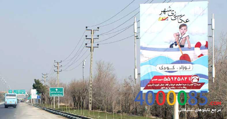 تهران ، شهرری ، بزرگراه رجایی شمال ، بعد از پالایشگاه تهران ، تابلوی اول مسیر برگشت